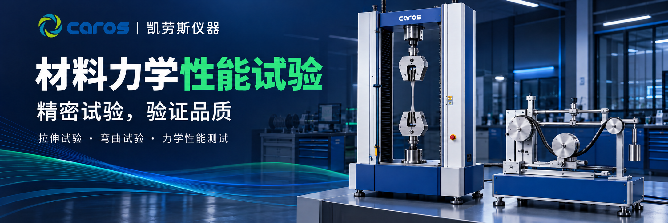 专业实验仪器，科研保驾护航